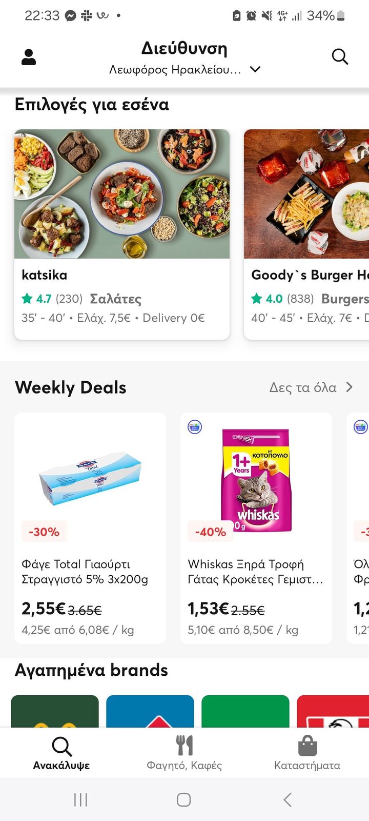 efood app home swimlanes