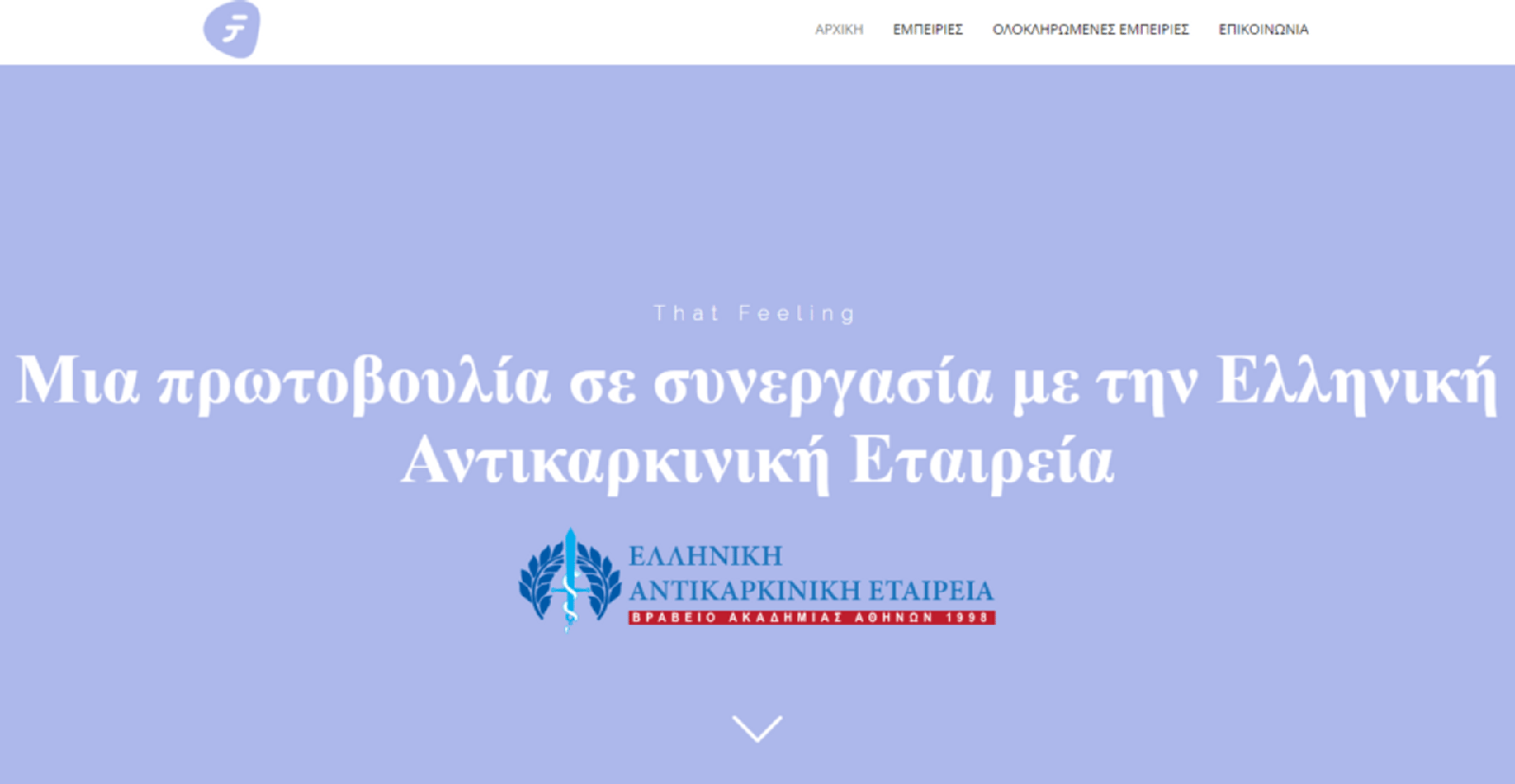 Click here to check our collaboration with Greek anti-cancer