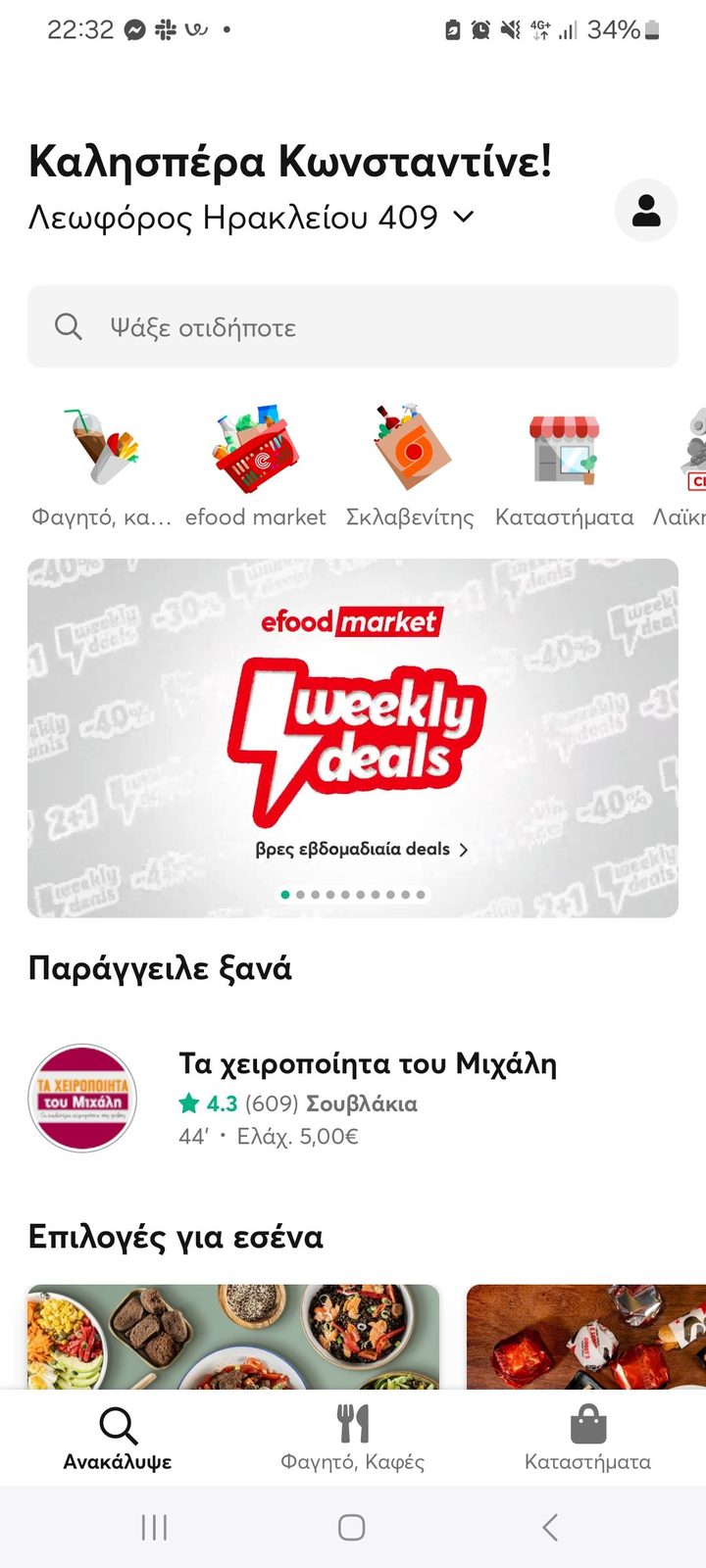 efood app home above the fold