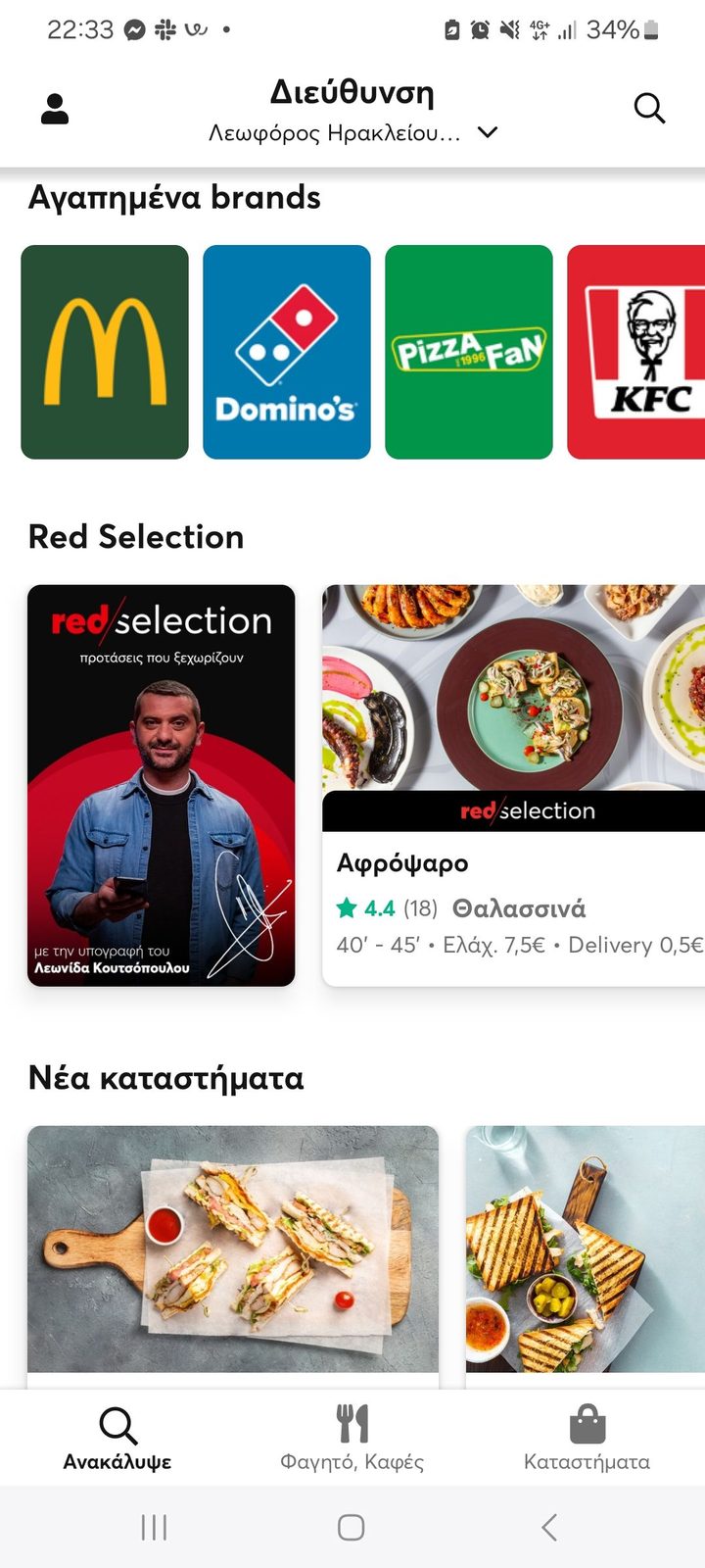 efood app home swimlanes